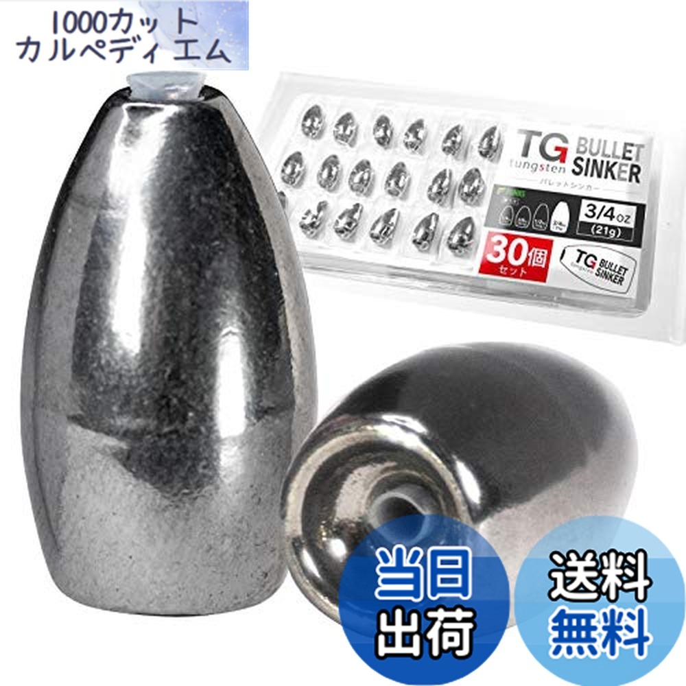 【貨物輸送無料】funks 徳用 30個書き割り ウォルフラム バレットシンカー TG シンカー 3/4薬局衡オンス 21g