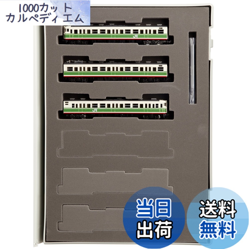 楽天市場】115-1000系近郊電車（信州色） 3両セット【TOMIX・92389
