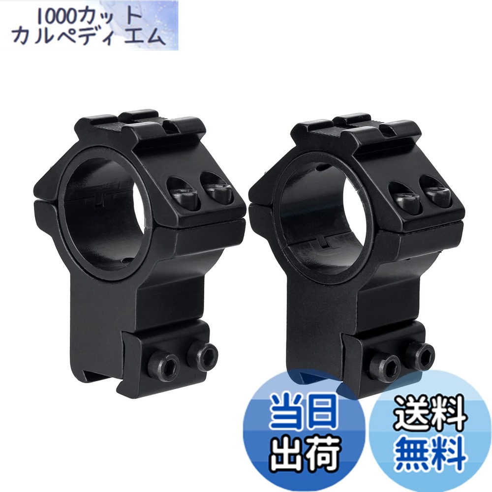 楽天市場】マウントリング アルミ 削り出し 30mm レール 20mm レール 2