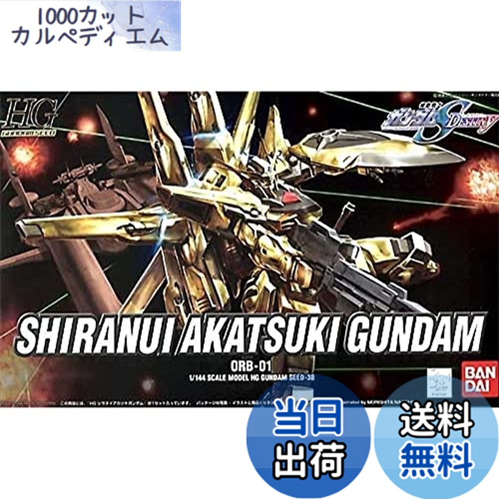 楽天市場】HG 機動戦士ガンダムSEED DESTINY オオワシアカツキガンダム