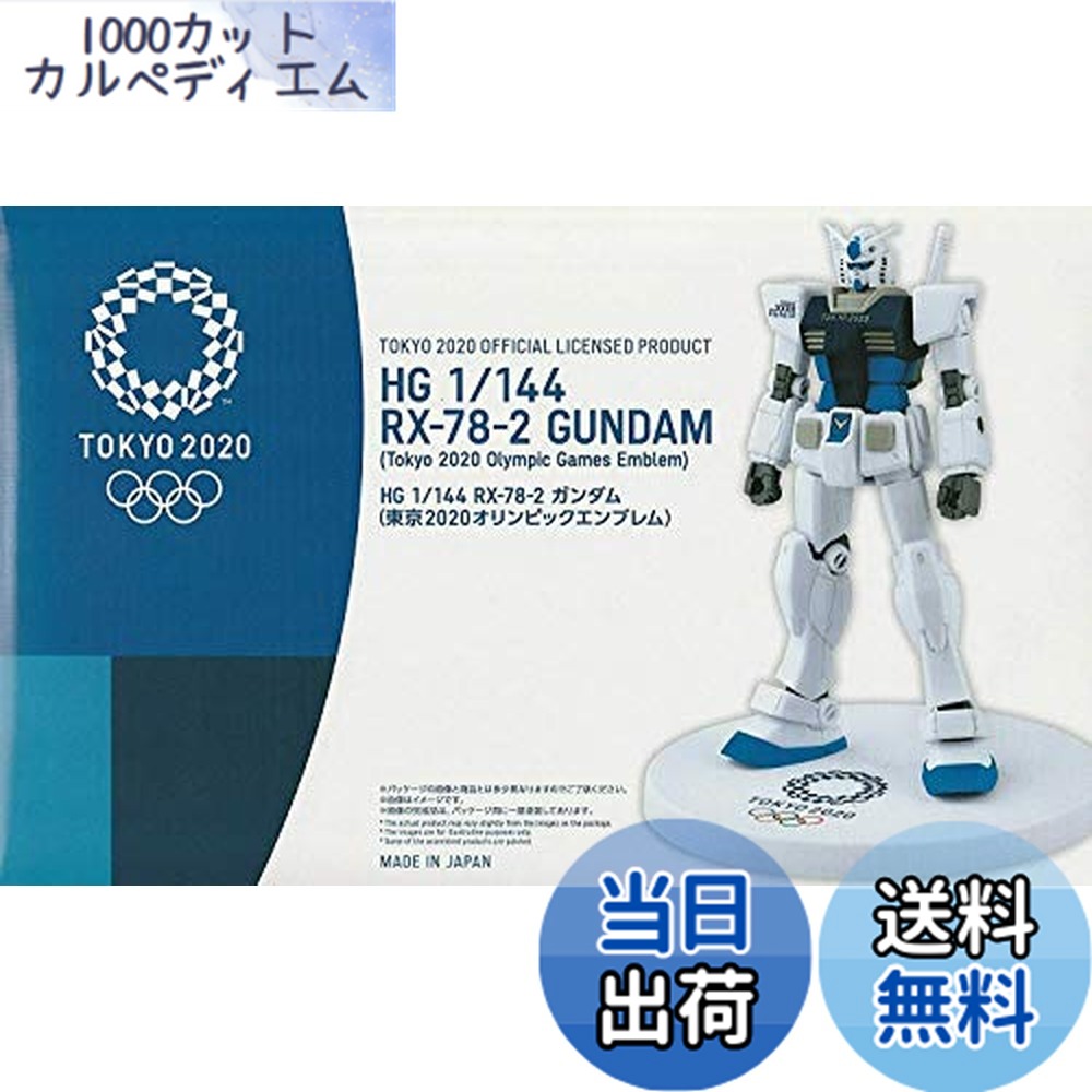 東京2020 オリンピック・パラリンピックHG 1/144 ガンダム 8個 01-20240709-20575600.jpg