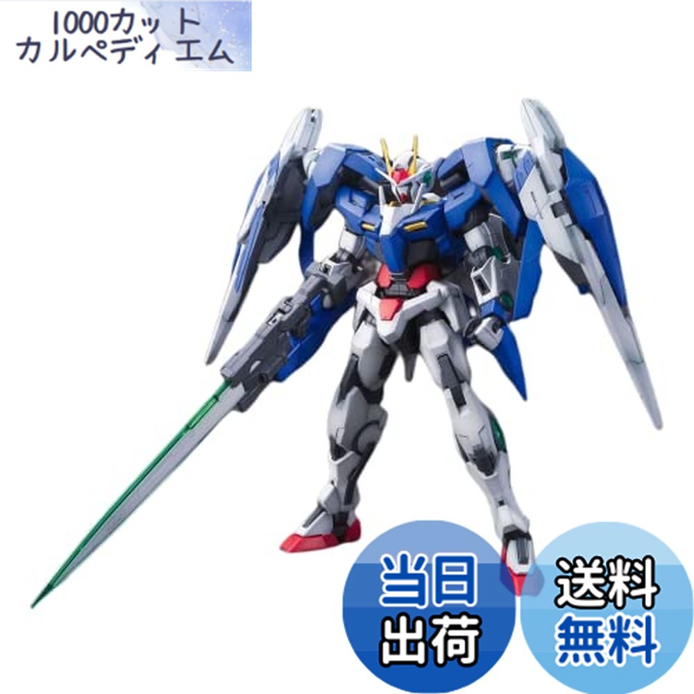 【送料無料】MG 機動戦士ガンダム00[ダブルオー] ダブルオーライザー 1/100スケール 色分け済みプラモデル 166707｜1000カットカルペディエム