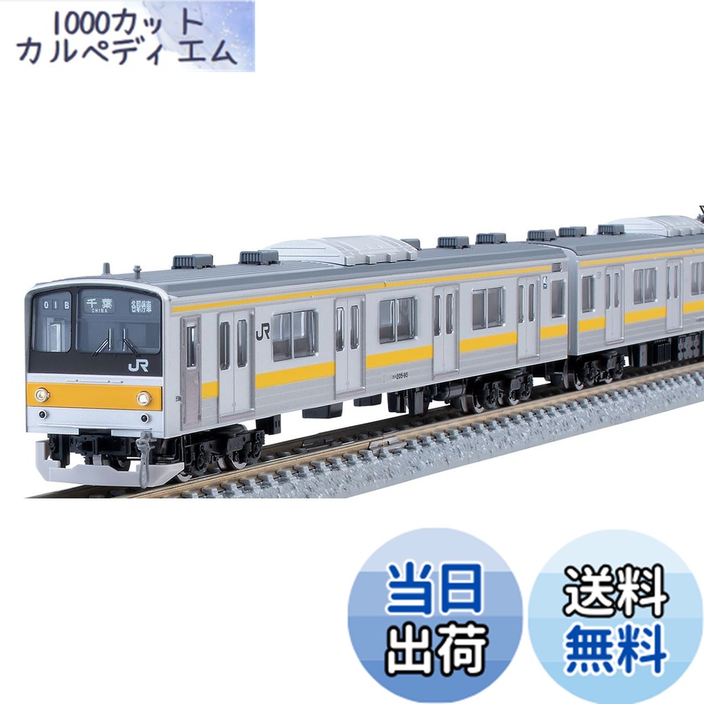 楽天市場】205系5000番台 武蔵野線 （サハ205 ドア大窓） 8両セット