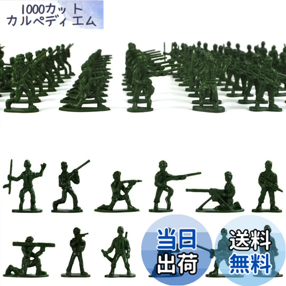 楽天市場】【送料無料】DFsucces 兵隊 兵士おもちゃ100個 大量 3.5cm
