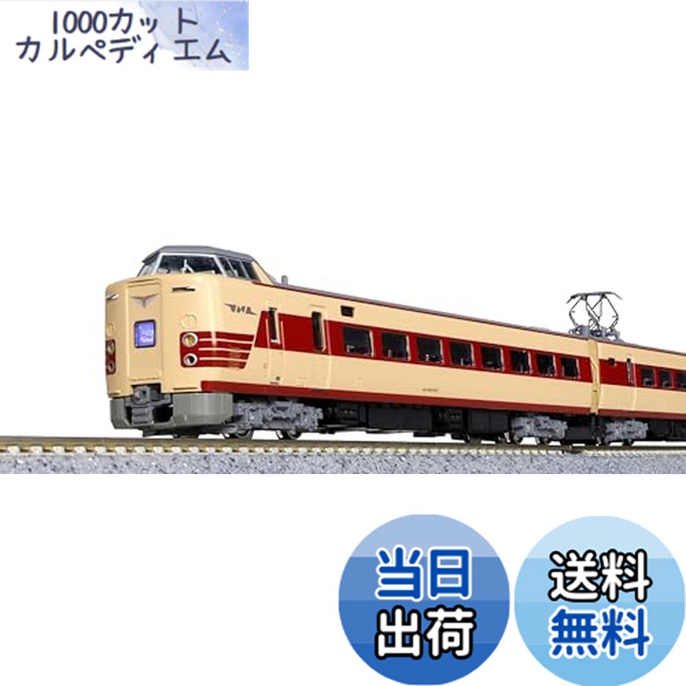 KATO 381系 リバイバルやくも 6両セット 楽天市場】【送料無料】KATO Nゲージ 381系 国鉄色リバイバルやくも 6