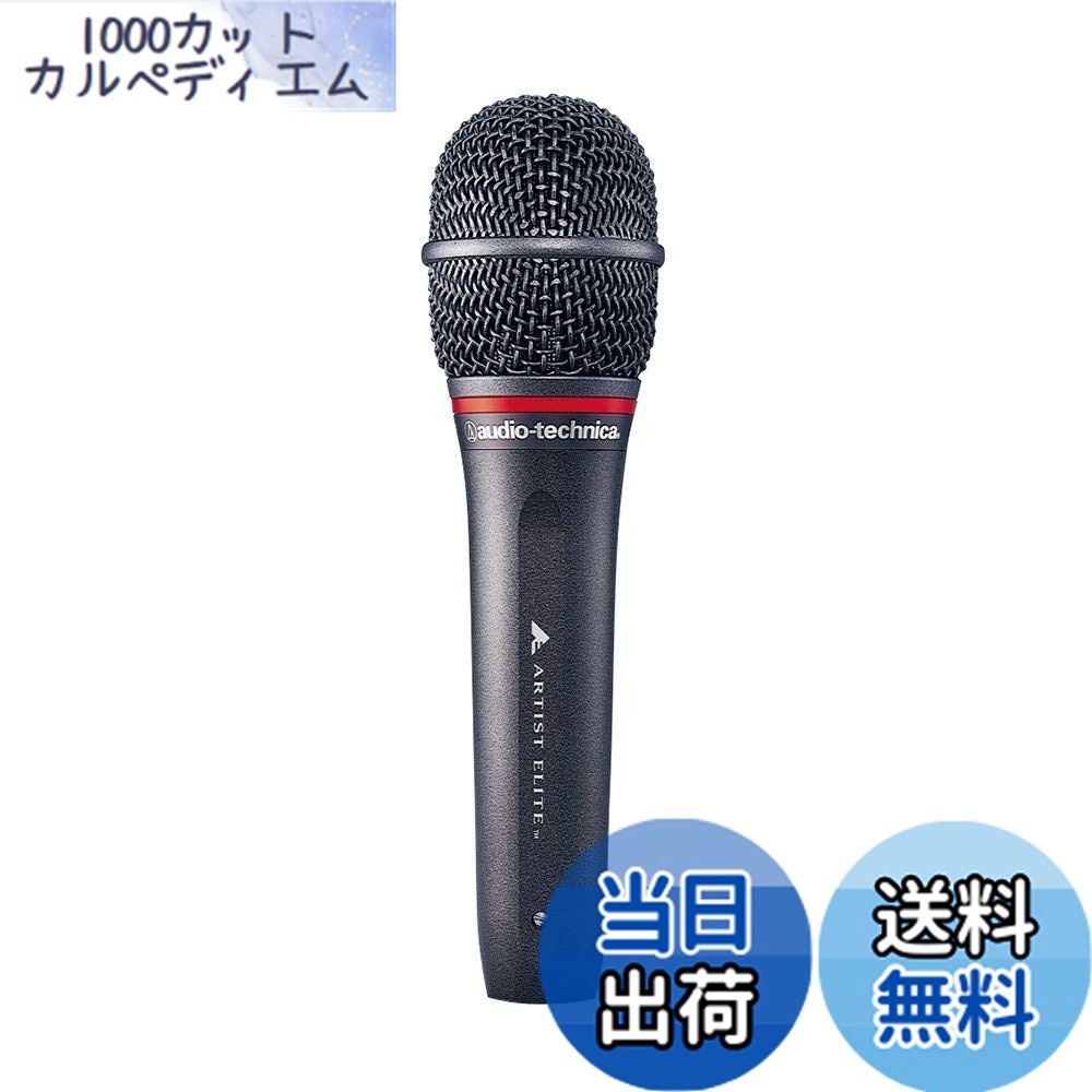 【貨物輸送無料】オーディオテクニカ AE6100 ダイナミックマイク XLR 超むき出し指向性マイクロホン 歌唱 ライブ DTM マイクロホン保持者属する マイクロホン合切袋属する 【国内置き目品】