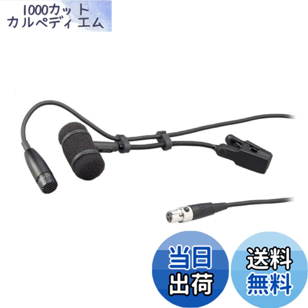 【貨物輸送無料】オーディオテクニカ コンデンサーマイク 非同期転送モード35 / 黄銅/サクソフォン/唐人笛/インストゥルメント用マイクロホン保持者属する/バックエレクトレット/むき出し指向性 / 150dBの高耐入力 / 気違いトムワット数相応う/独居室駆動動力能力のある/ローカットスイッチ/陳列場映写幕属する/XLR最終生産物 A