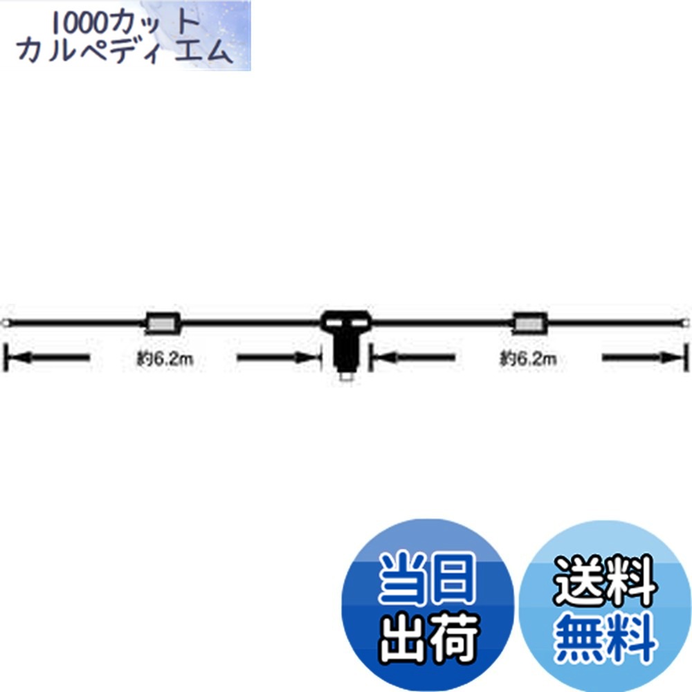 【送料無料】ダイヤモンド W-721 HF帯(7/21MHz)2バンドダイポールアンテナ W721