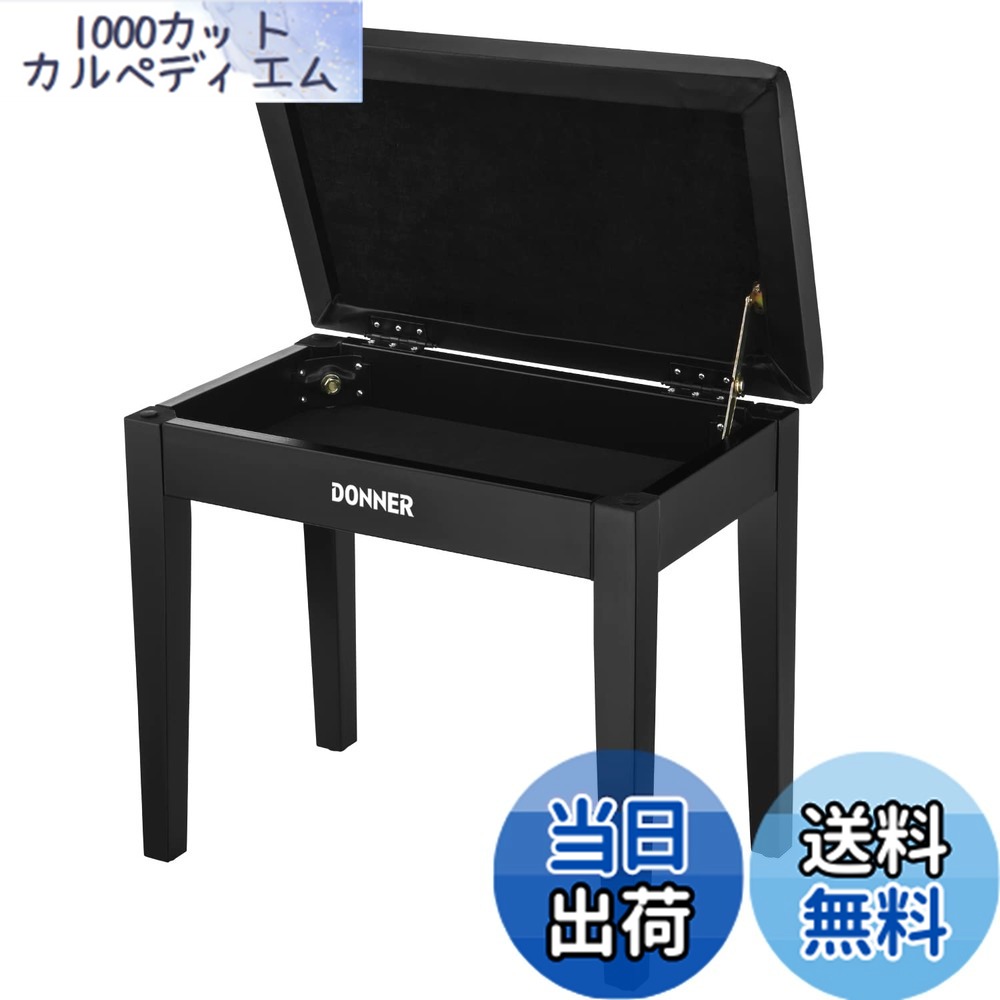 【送料無料】Donner ピアノ椅子 楽譜収納付き 木製 キーボードベンチ ピアノチェア 安定感 座り心地よい 頑丈 滑り止め 140kg耐荷重 幅50.8cm 奥行30.4cm ブラック