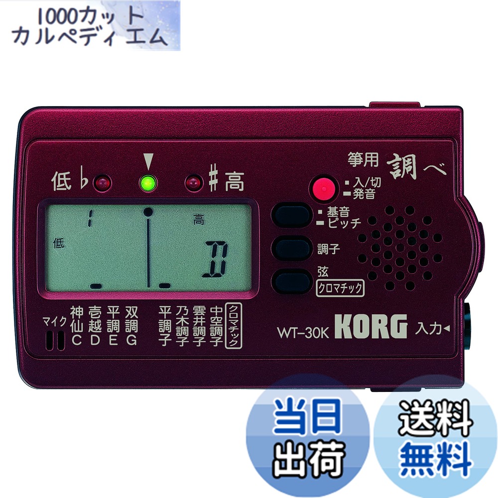 楽天市場】KORG チューナー 「調べ」 箏(琴)用 WT-30K 琴チューナー