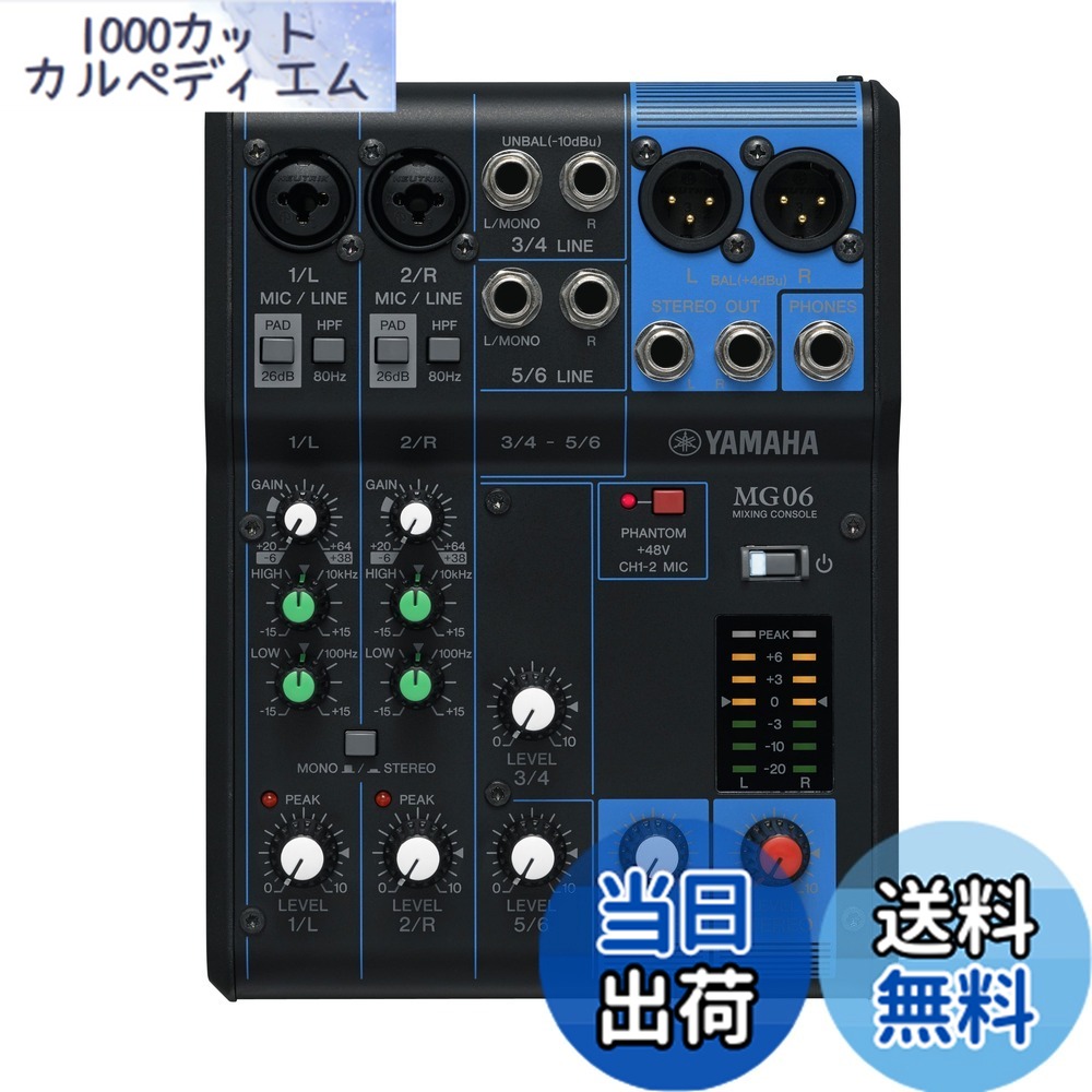 【送料無料】ヤマハ YAMAHA 6チャンネルミキシングコンソール MG06 最最大2 Mic / 6 Line入力 マイクプリアンプ「D-PRE」搭載 堅牢なメタルシャーシ|1000カットカルペディエム