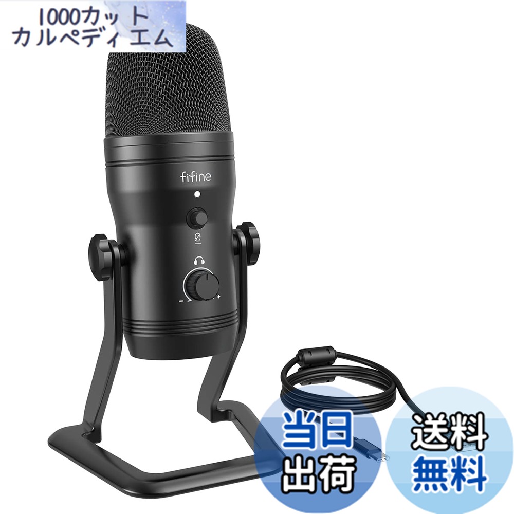 楽天市場】FIFINE USBマイク コンデンサーマイク ステレオレコーディングマイク ミュートボタンと音声モニター可能な3.5mmイヤホン端子付き  極性調整可能 パソコン録音 ゲーム実況 ライブ配信 Skype Discord Zoom PC Windows Macに対応 PS4に対応 ボーカル  YouTube ...