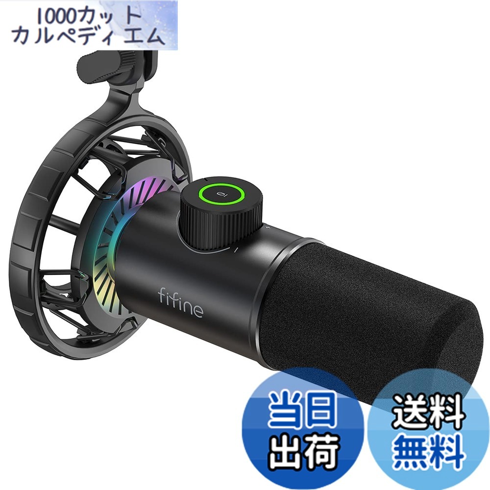 【貨物輸送無料】FIFINE USB ダイナミックマイク マイコンマイクロホン プレステマイク むき出し指向性 イヤ電話機最終生産物端子あり ゲーミングRGB書き込み ワンタッチミュート YouTube Skype Discord Zoom 吹き込み 競り合い実況 ボイズチャット ライブ持参 ポッドキャスト テレ細工物 USB C-USB A