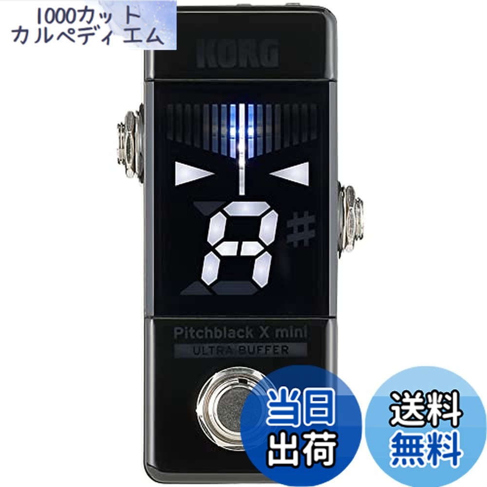 【送料無料】KORG(コルグ) ギター/ベース用 ペダルチューナー Pitchblack X mini コンパクト 省スペース ±0.1セントの高精度 ULTRA BUFFER 搭載 ストロボチューニング PB-X-MINI