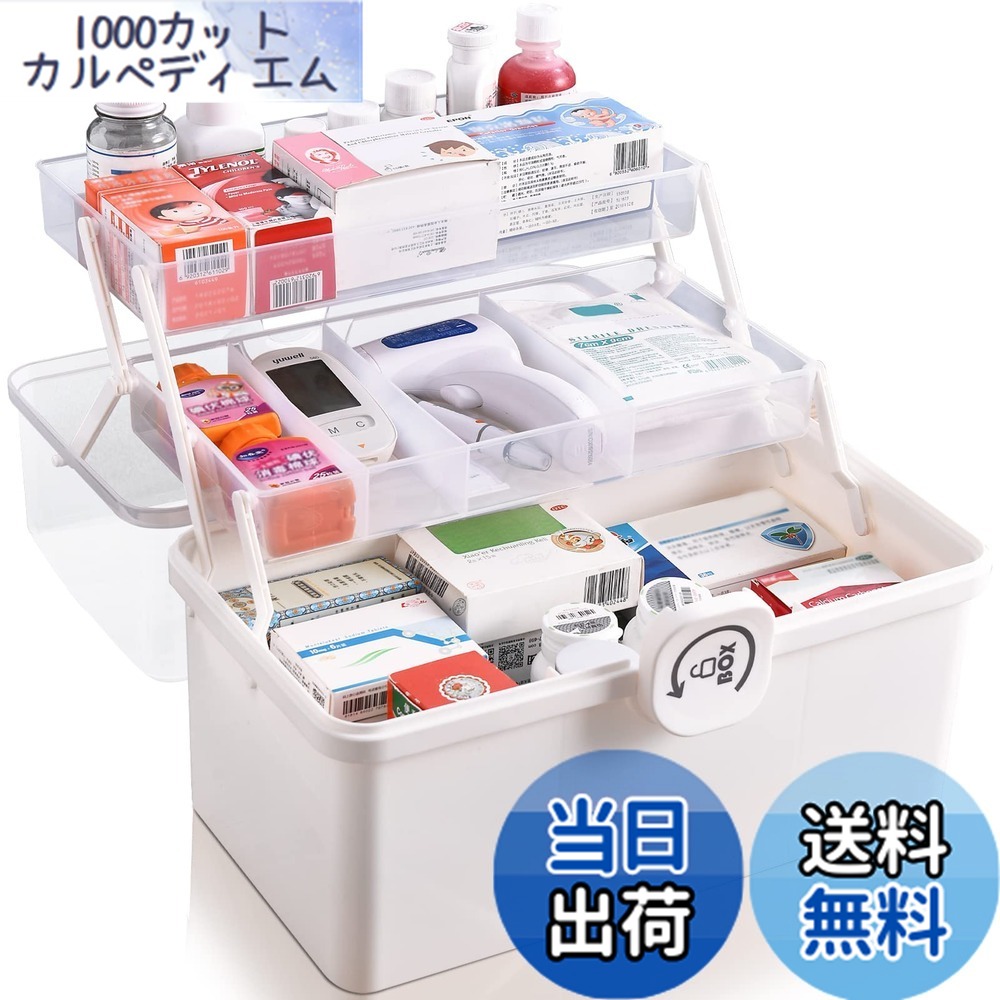 【楽天市場】【送料無料】LAMPTOP 救急箱 薬箱 おしゃれ 大容量 かわいい 3層折り畳み式 薬収納 薬入れ 救急ボックス きゅうきゅう ...