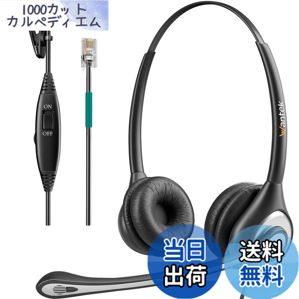 【送料無料】ヘッドセット電話機用 両耳 ノイズキャンセリングマイク付き固定電話機用ヘッドセットWantek RJ9オフィス電話機用ヘッドフォン Avaya Plantronics Polycom Zultys Gigaset NEC Mitel Alcatel Toshiba対応 明瞭な通話 【適格請求書発行対象】