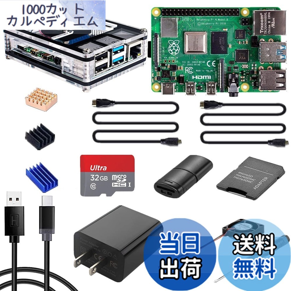 【送料無料】Raspberry Pi 4（8GB技適マーク付き）/ 32GBのMicroSDカード/ 5V 3A USB-Type-C 電源アダプター/2つのMicroHDMI-to-HDMIケーブルライン/1つ9層ケース/冷却ファン/三つヒートシンク/ドライバー/カードリーダ