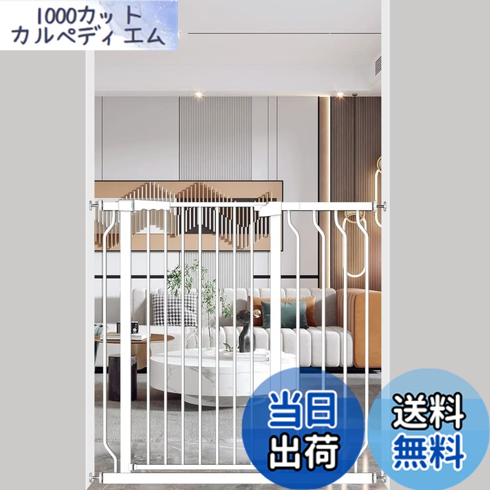 【送料無料】Seogva ベビーゲート ハイタイプ 高さ103cm 拡張フレーム付き 自動ロック 高さ100cm以上つっぱり式 穴開け不要 前後90度開閉 セーフティー安全ゲート 扉開閉式 二重ロック ブラック ホワイト 設置幅75cm-216cm(90-97cm ブラック)|1000カットカルペディエム