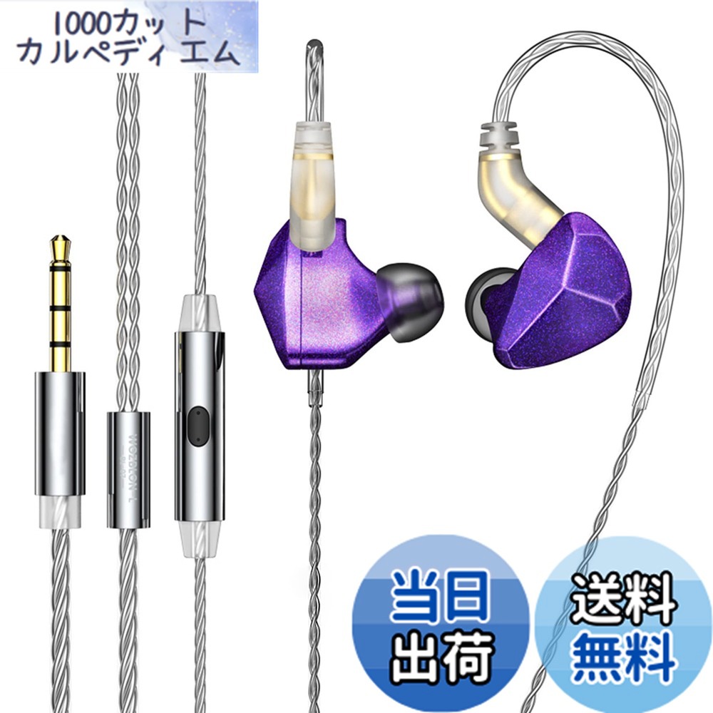 【送料無料】Yinyoo 中華イヤホン BLON BL07 イヤモニ 重低音 有線 シングルDD パソコン用イヤホン カナル型イヤホン 3.5mm イヤホン有線 イヤフォン 2pinイヤホン イヤホン 脱着式 リケーブル可能 （マイク付き、mauve）