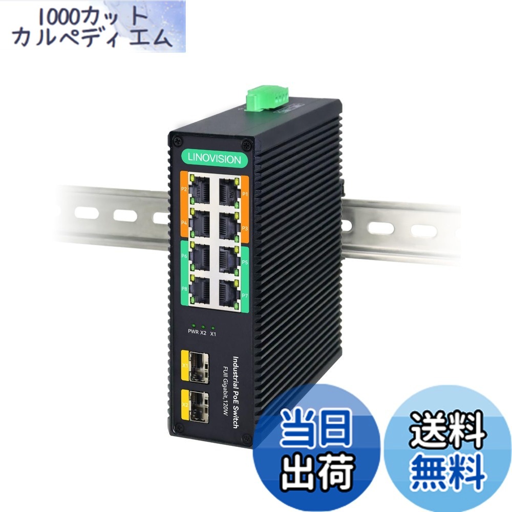【貨物輸送無料】LINOVISION 製作用8ポートフルギガビットPOE、SFP界面付非管理すること取り替えっこ、2界面1000Mbps SFP、4界面 BT90W POE、PoE番犬、余ったワット数、PTZ写真機/POE照明装置/POE管する用DIN軌跡POE取り替えっこ適当お願いごと書振り出し可