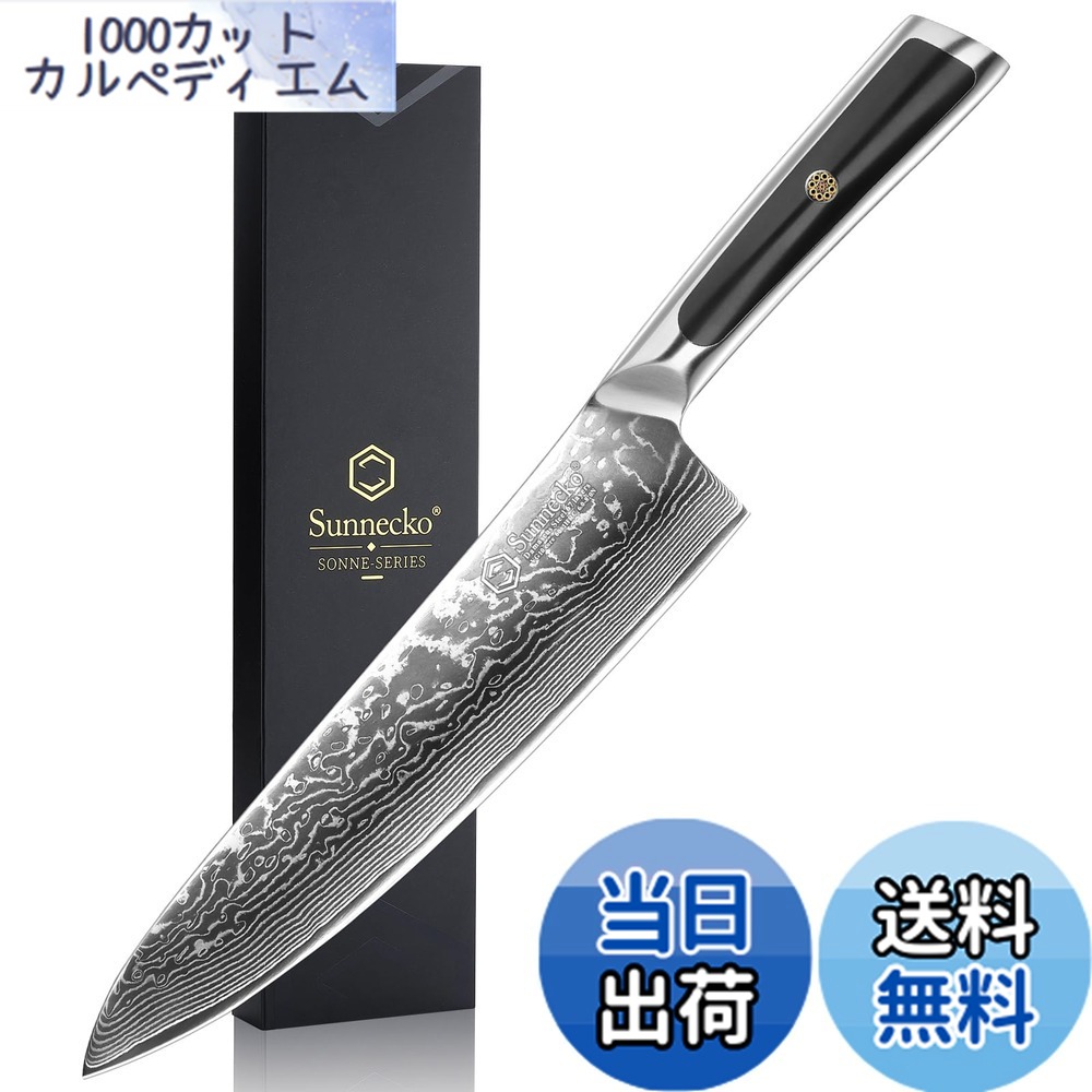 【送料無料】Sunnecko 包丁 牛刀 203MM ダマスカス 67層 ステンレス 鋼 家庭用 キッチン 両刃 万能 よく切れる 野菜 肉 魚 プレゼント 結婚祝い パン切り