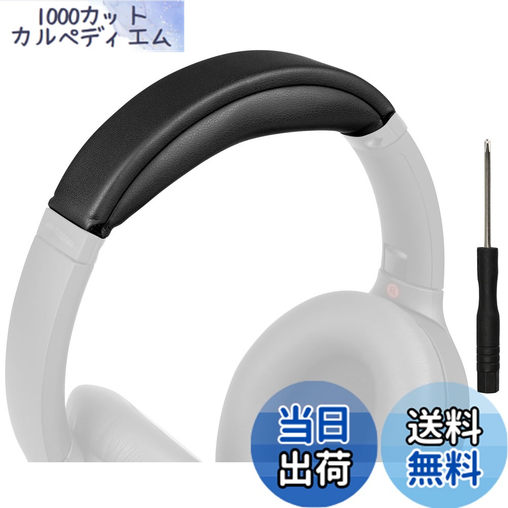 【送料無料】SOULWIT ヘッドバンド ヘッドバンドパッド Sony WH-1000XM4 (WH1000XM4) 用 ヘッドバンド 交換 クッション ヘッドホンバンド ヘッドセットバンド 替えバンドキット 一体型 (ブラック)