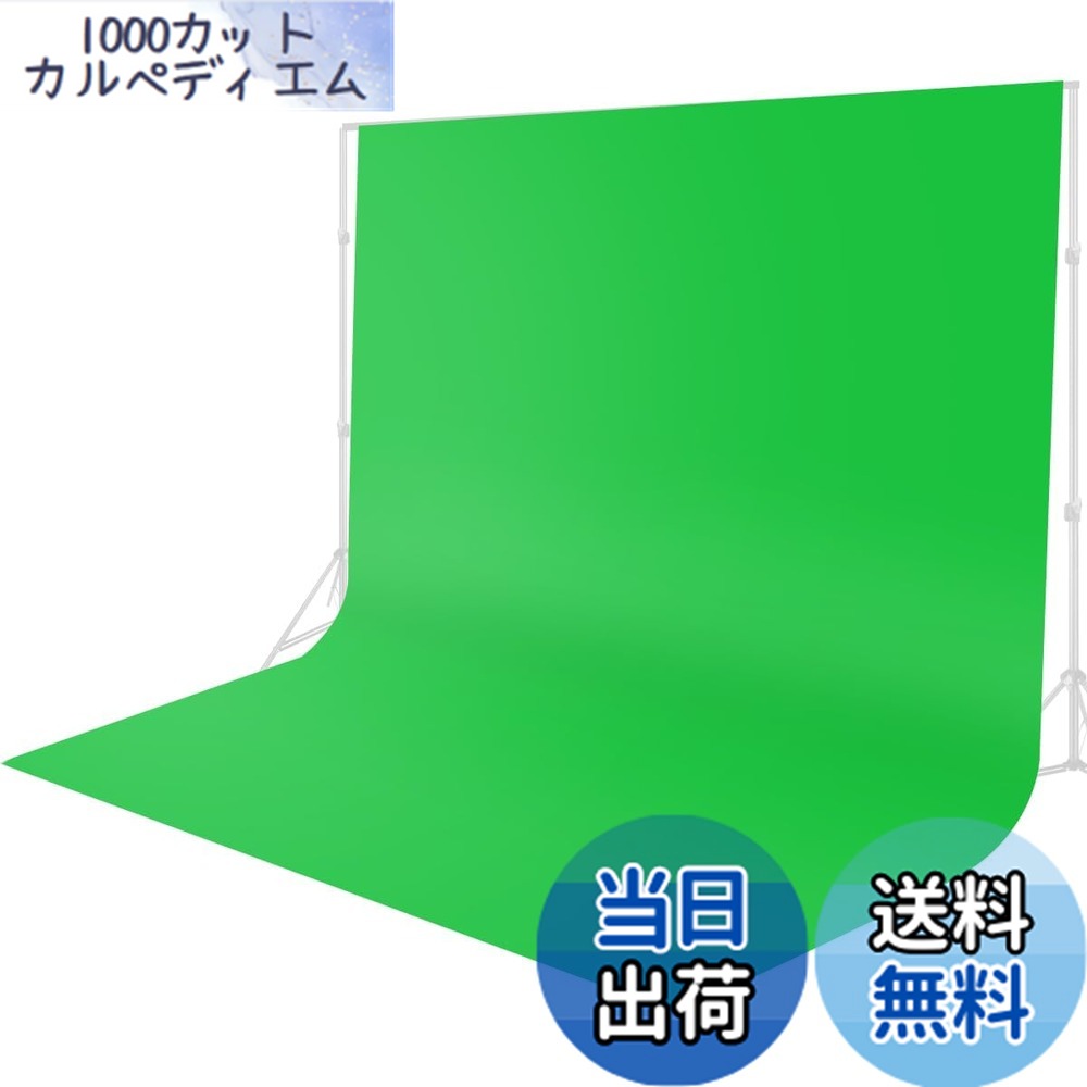 楽天市場】【送料無料】FotoFoto クロマキー グリーンバック 布 300 x