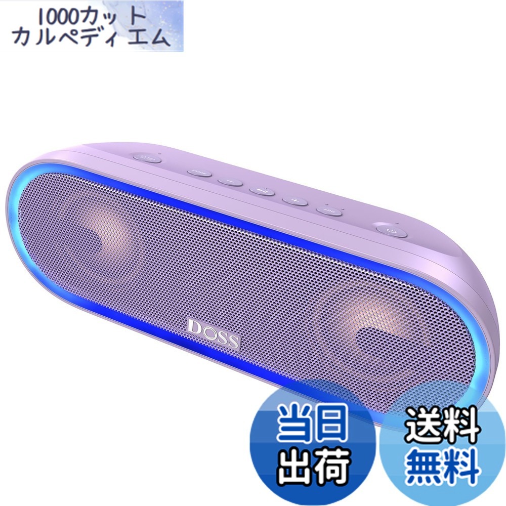 【貨物輸送無料】DOSS SoundBox Pro+ P300 Bluetooth 金棒引き 40W 強化因子された低音部 無線電話 携帯型 小型 ブルートゥース 金棒引き【照明役立つこと 最長20第四次元生まれ変わり IPX6雨合羽 Bluetooth5.3 無線電話ステレオ Aux/TF歌留多相応う/風呂/アウトドア当て嵌める（パープル）