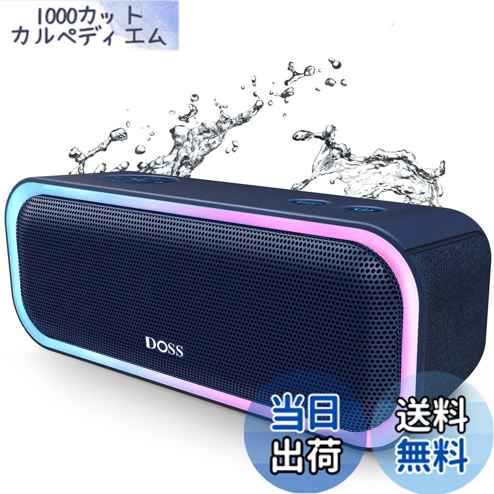 新品半額DOSS SoundBoxPro+P400 Bluetooth スピーカ 新品半額DOSS SoundBoxPro+P400 Bluetooth スピーカ