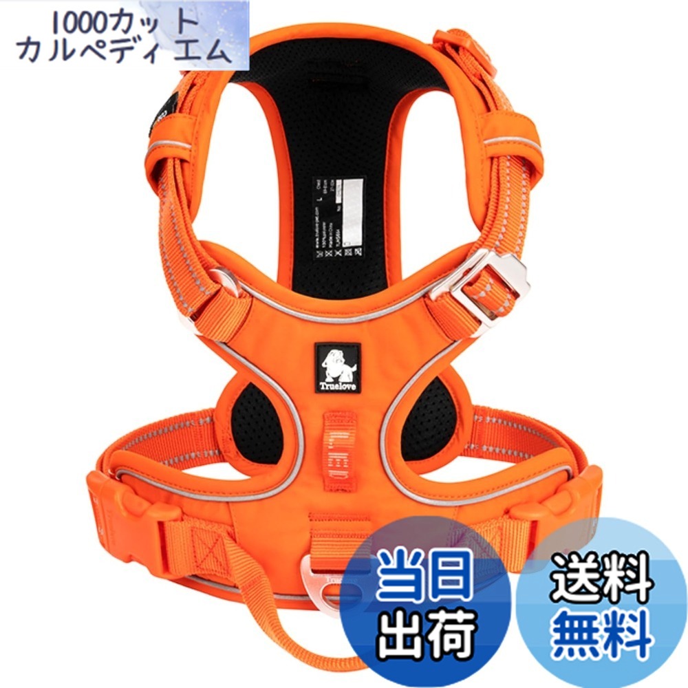 【送料無料】cocomall 2023最新 犬用ハーネス 犬用胴輪 ドッグ ペット用品 ハーネス 3M反射材料 訓練 ナイロン製 小型犬、中型犬、大型犬に向け 通気性 調節可能 (L, オレンジ)