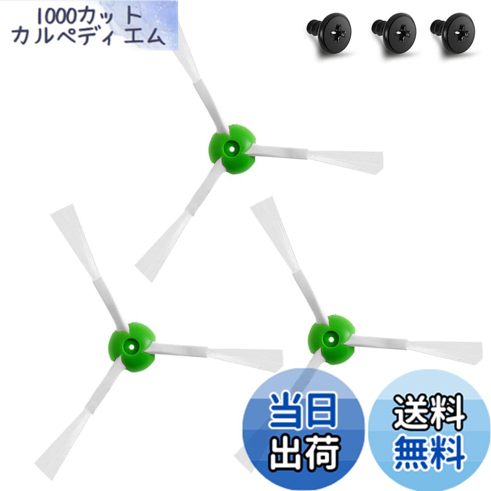 楽天市場】【送料無料】TOPONIMI ルンバ エッジクリーニングブラシ（3