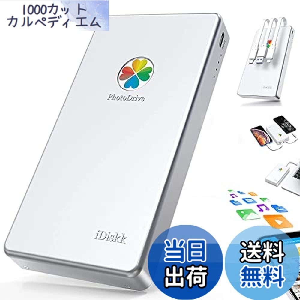 【送料無料】【Apple mfi認証済1024GB iPhone16対応】iDiskk iPhone外付けハードドライブ 1TB 2.5インチ外部hdd フラッシュドライブメモリ【Lightning+Type-C+USB 3本ケーブル本体に付き】iPhone/iPad/Mac/PC/Androidなど対応高互換性プラグ&プレイ ワンクリック自動バックア｜1000カットカルペディエム