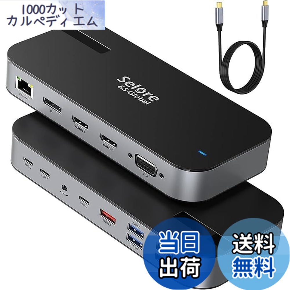 【送料無料】USB C ドッキングステーション type c Dock 【16 in 1】 3画面モード トリプルディスプレイ対応 87W出力 デュアル 4K HDMI出力ポート (16in1)…|1000カットカルペディエム