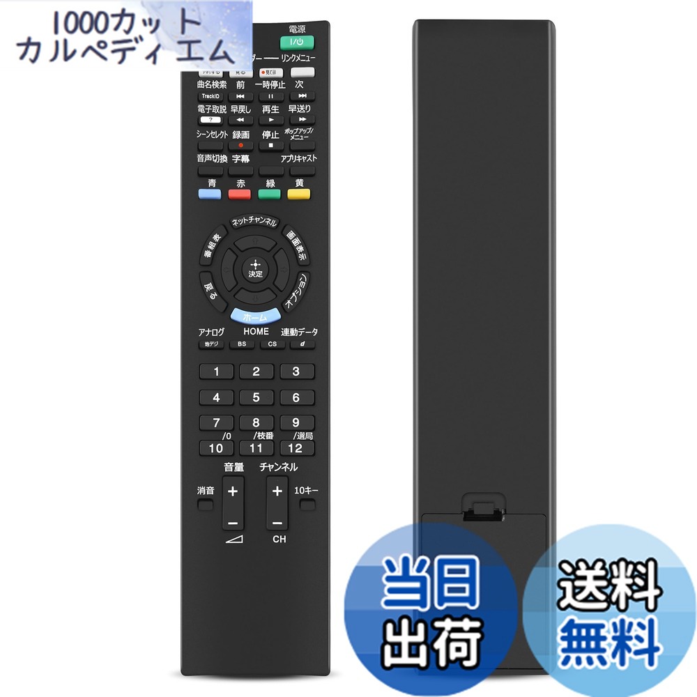 楽天市場】テレビリモコン RM-JD024 for ソニー SONYテレビ専用 KDL