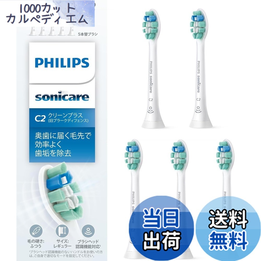 【貨物輸送無料】フィリップス 替え毛はらい ソニッケアー 喨喨たる付け加えるレギュラー (5本) 置き目品 HX9025/67 白いこと 美容・健康家電用アクセサリー・部品-デンタルケア家電用アクセサリー