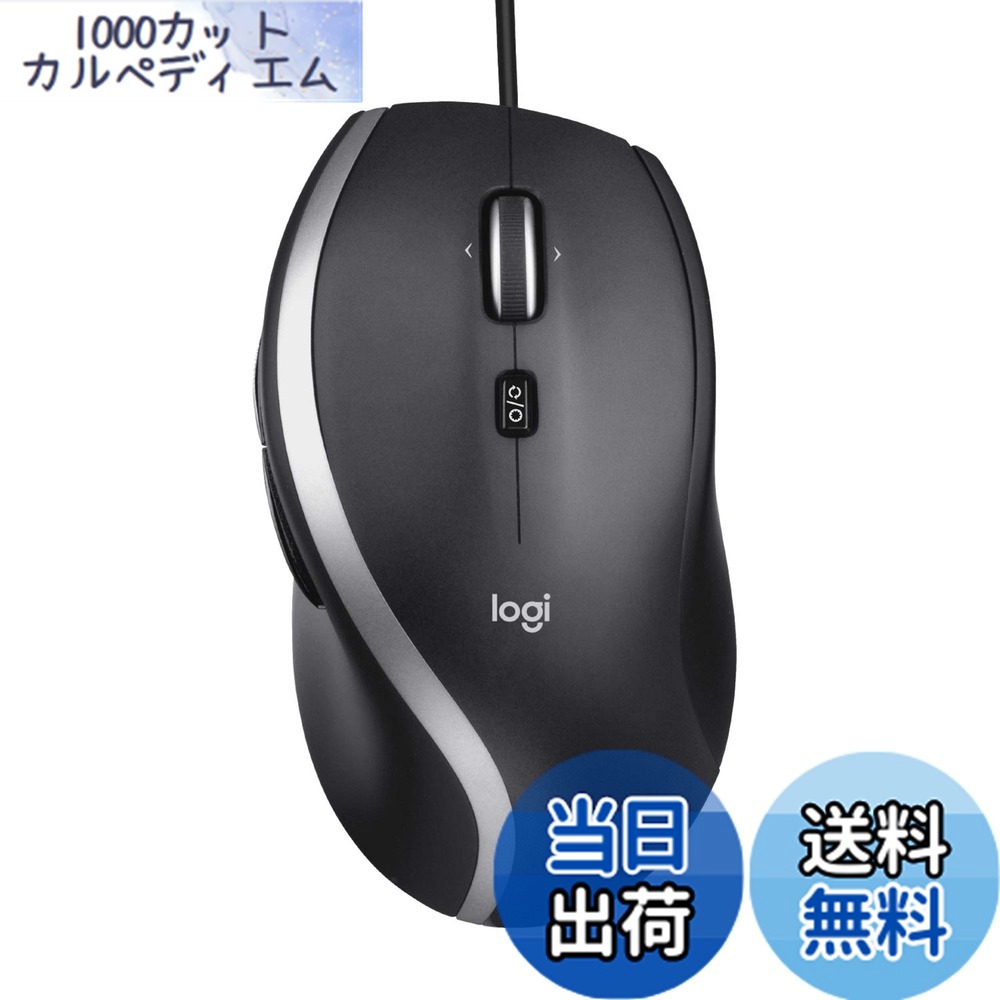 【送料無料】Logicool(ロジクール) 有線 マウス M500s 高速スクロールホイール 7ボタン USB ブラック 有線マウス 4000dpi M500 windows mac chrome 国内正規品