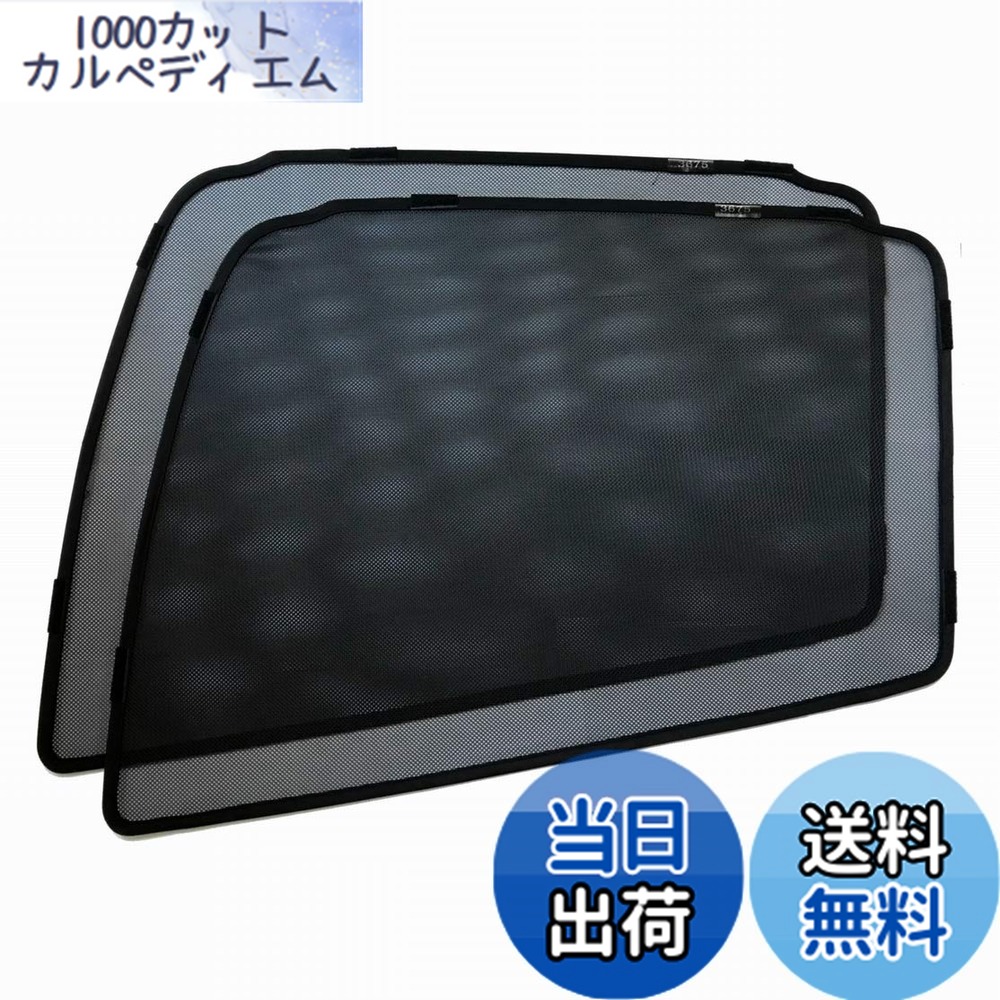 【送料無料】POG トラック用 車種専用 メッシュカーテン サンシェード フロントサイド 2枚 HINO車向け 日野車種向け レンジャープロ用 NEWプロフィア用 17レンジャー用 17プロフィア用 TN-3675