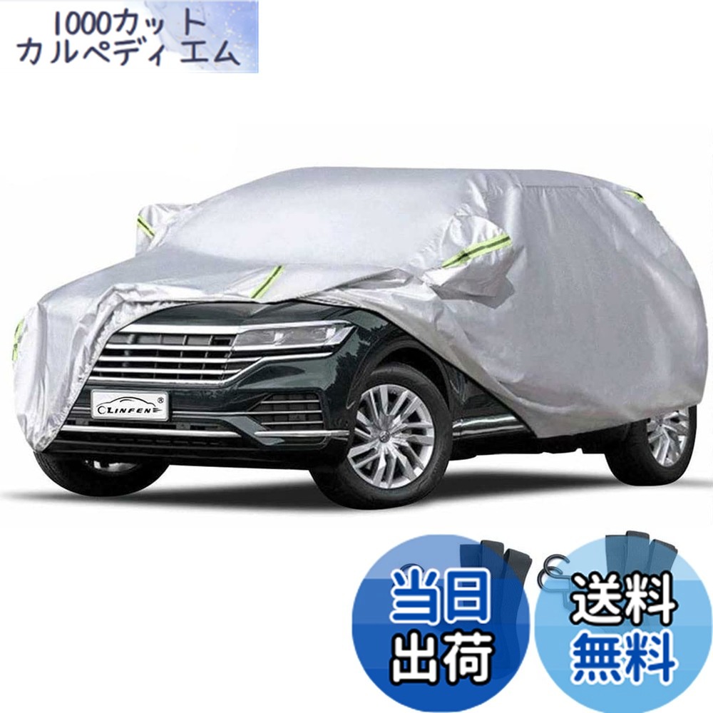 【送料無料】LINFEN 車カバー 210T 防水性アップ ボディカバー カーカバー 自動車カバー 防水防塵防輻射紫外線 黄砂・台風対策 弾力な防風ロープ付き (SUV車XL:510x190x185cm)