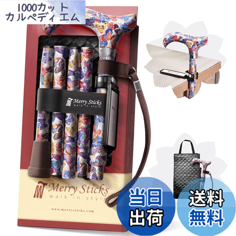 【送料無料】[コンボセット] Merry Sticks（メリースティックス）/ 折りたたみステッキ/つえぶくろ & ステッキクリップホルダー付き/杖/アゲハ（ホワイト）