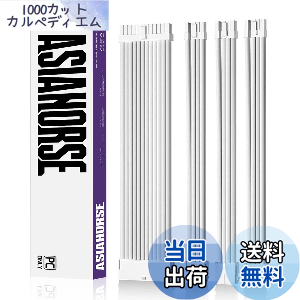【送料無料】AsiaHorse PC用スリーブケーブル GPU/CPU用PC電源 延長ケーブル 白雪姫 [18AWG高性能銅コア] 4本 & 30CM 2本の8ピン GPU 延長 ケーブル 1本の8ピン CPU 延長 ケーブル 1本の24ピン 電源延長 ケーブル 柔軟で管理が容易です 延長ケーブルは1000WのPC電源ユニット画像