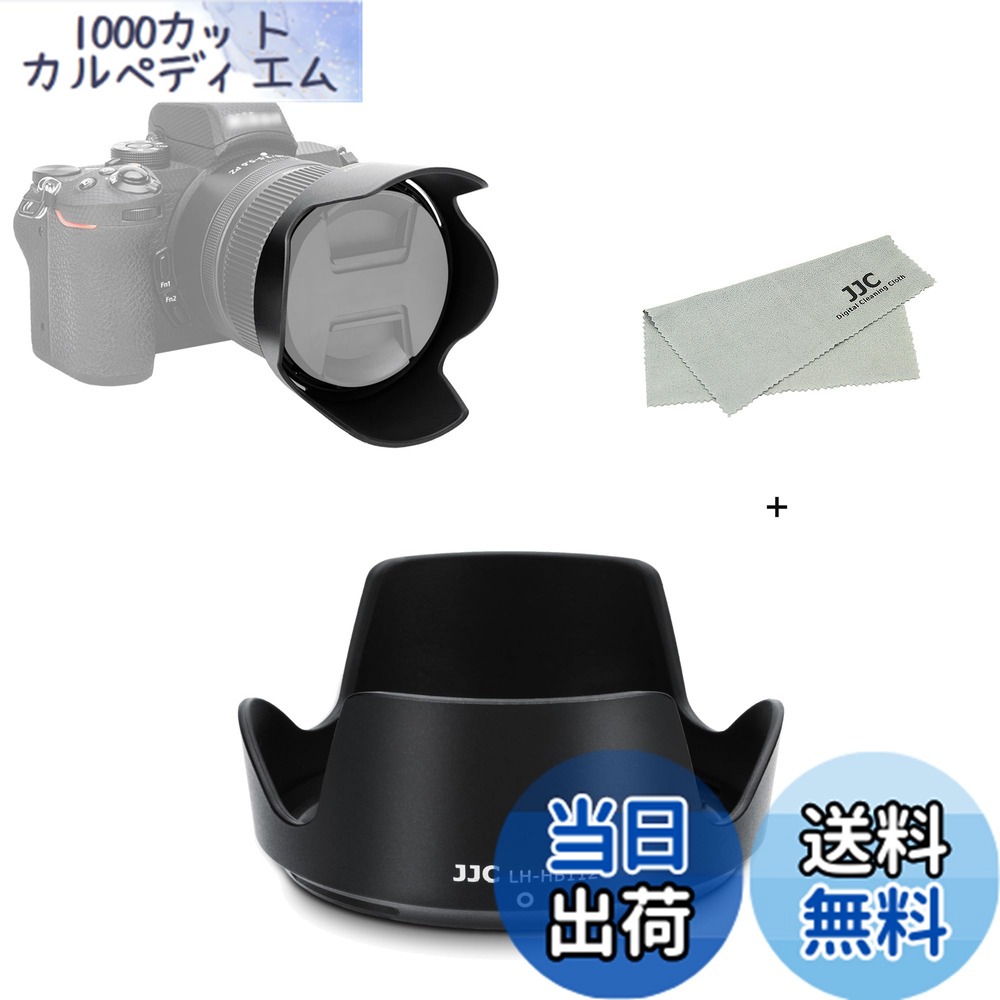 楽天市場】JJC HB-112 レンズフード 可逆式 Nikon NIKKOR Z DX 12-28mm