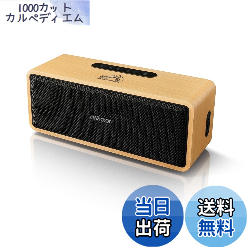 【貨物輸送無料】JVCケンウッド Victor SP-WS02BT Bluetooth 金棒引き 小型 最大限度12第四次元生まれ変わり ステレオペアリング 携帯型金棒引き AUX相応う 最終生産物20W USB-C申し受ける 白木青写真