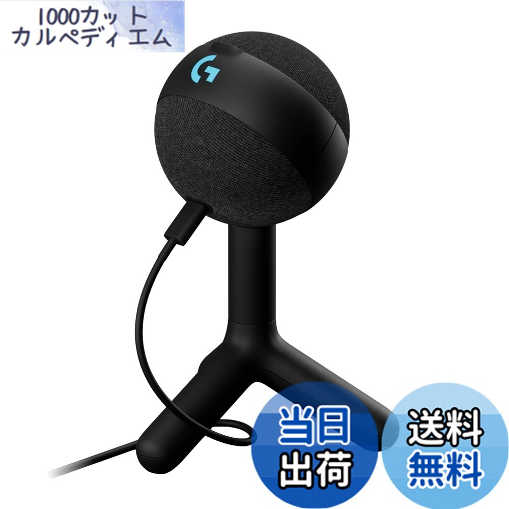 【貨物輸送無料】Logicool G ゲーミングマイク YETI ORB コンデンサーマイクロホン G-YETI-ORB-BK ストリーミング持参 響動めき助け出す RGB LIGHTSYNC USB BLUE VO!CE マイコン MAC ゲーミング マイクロホン 黒 黒いこと コンデンサー windows 国内置き目品