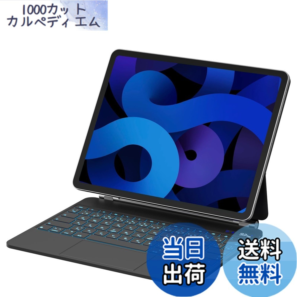 【送料無料】マジックキーボード SUKEBON iPad Air 13 M3 (2025)に対応 2024 iPad Air6（M2）13インチに対応 iPad用キーボード付きケース iPad Pro 12.9インチ適用【日本技適認証取得】 磁気設計 トラックパッド付き 電量表示 7色バックライト 日本語配列 18ヶ月メーカー 日 12,240円