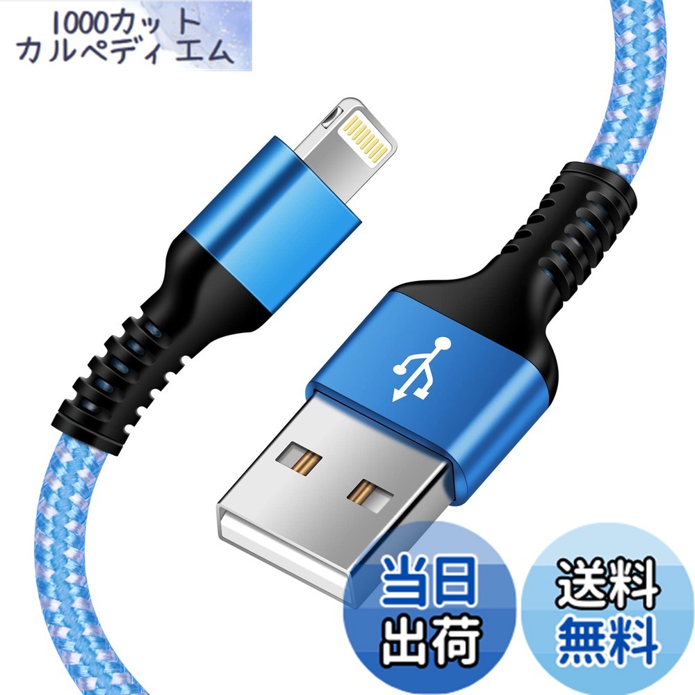 楽天市場】iPhone 充電ケーブル 1.83M ライトニングケーブル 急速充電