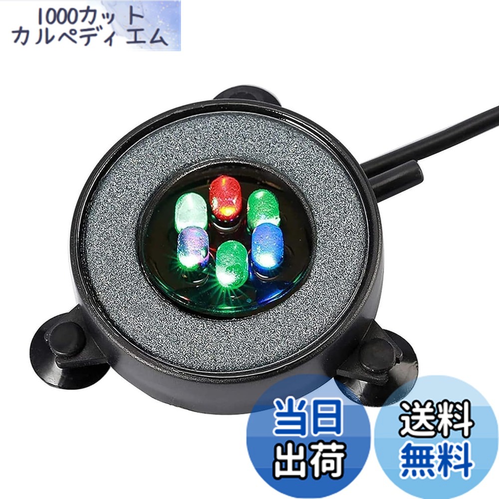 【送料無料】LEDGLE 気泡ライト 水槽 エアストーン 6LED IP68防水 水槽ライト 細かい泡 酸素補給 水槽装飾 空間石 観賞魚 熱帯魚 小型エアーポンプ (6LED)画像