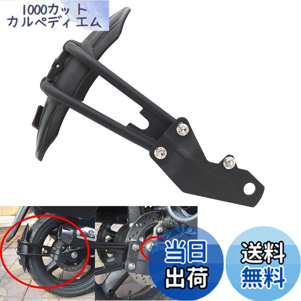 【送料無料】motokano Kawasaki Z400 Ninja 250 400 Suzuki GSR250 GSX250R V-Strom 250 CB190R CB190X に適用 汎用 18mm リアフェンダー マッドガード 泥除け