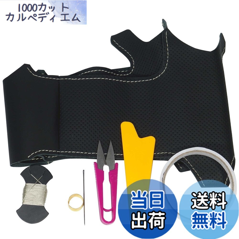 【送料無料】トリコローレEX BS MH55ワゴンR MA26.36ソリオ他 黒革xムーンホワイトステッチ 1S-23 DIYステアリング本革巻替キット 1BS1S23B2B1V