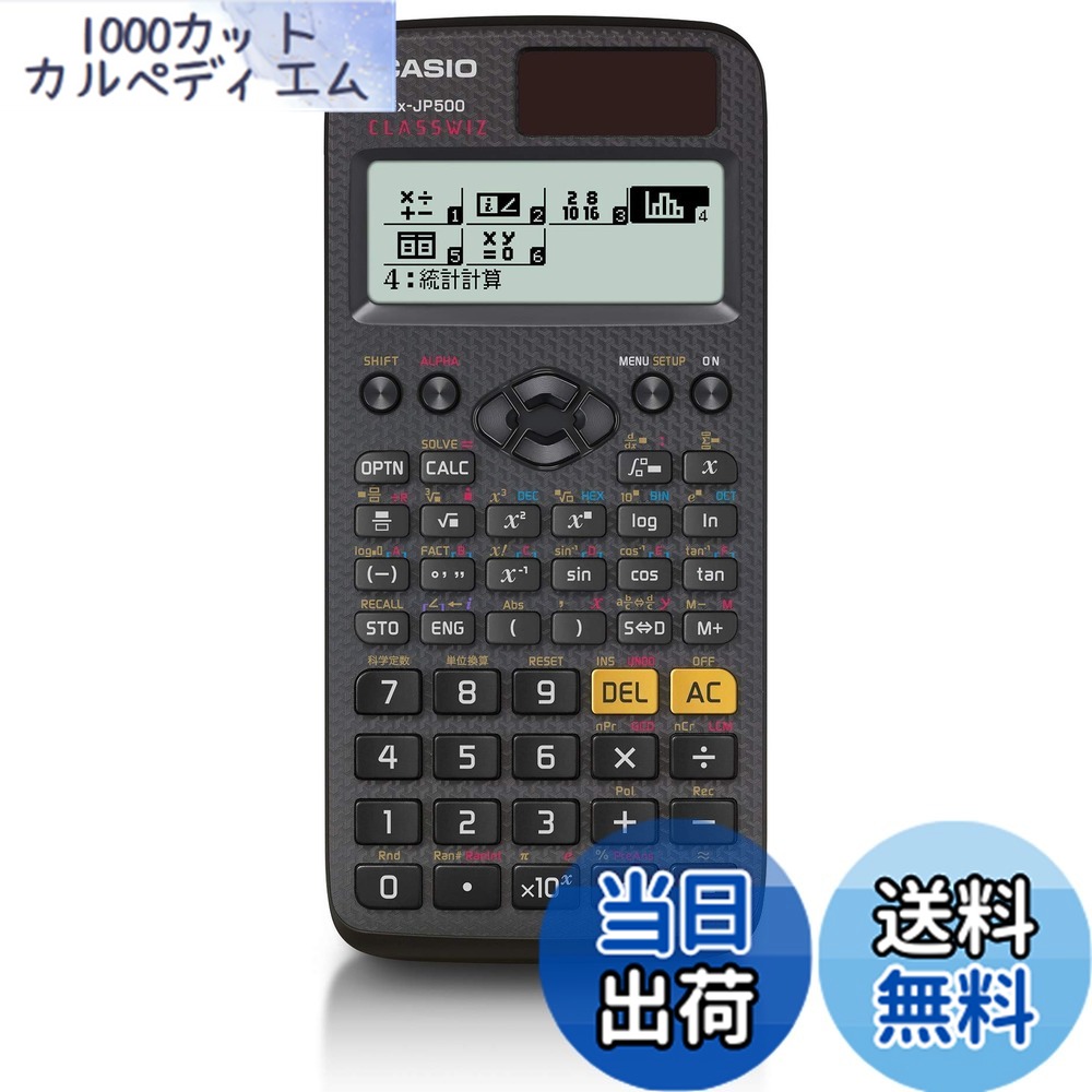 【貨物輸送無料】カシオ 1価関数計算器 高細細たる・日本語書きあらわす 1価関数・役立つこと500以上 fx-JP500-N