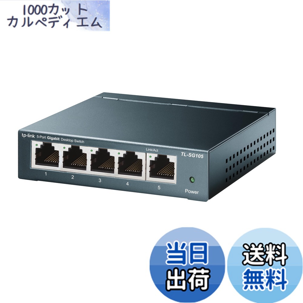 楽天市場】【送料無料】TP-Link 5ポート スイッチングハブ 10/100